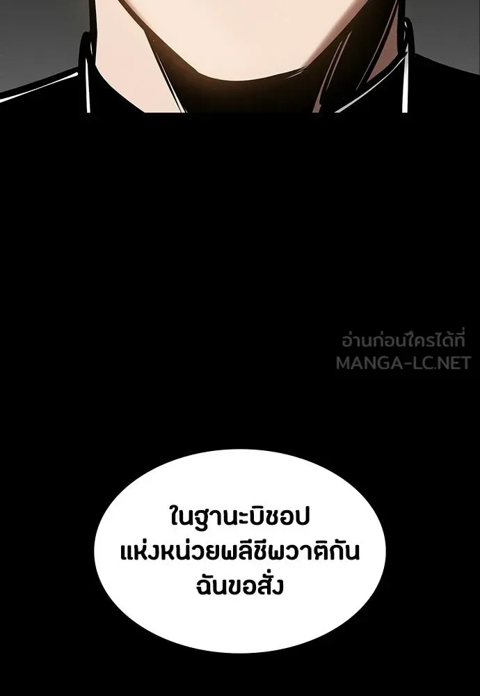 Day Walker มือสังหารพันธุ์อมตะ ตอนที่ 88 หน้า 105