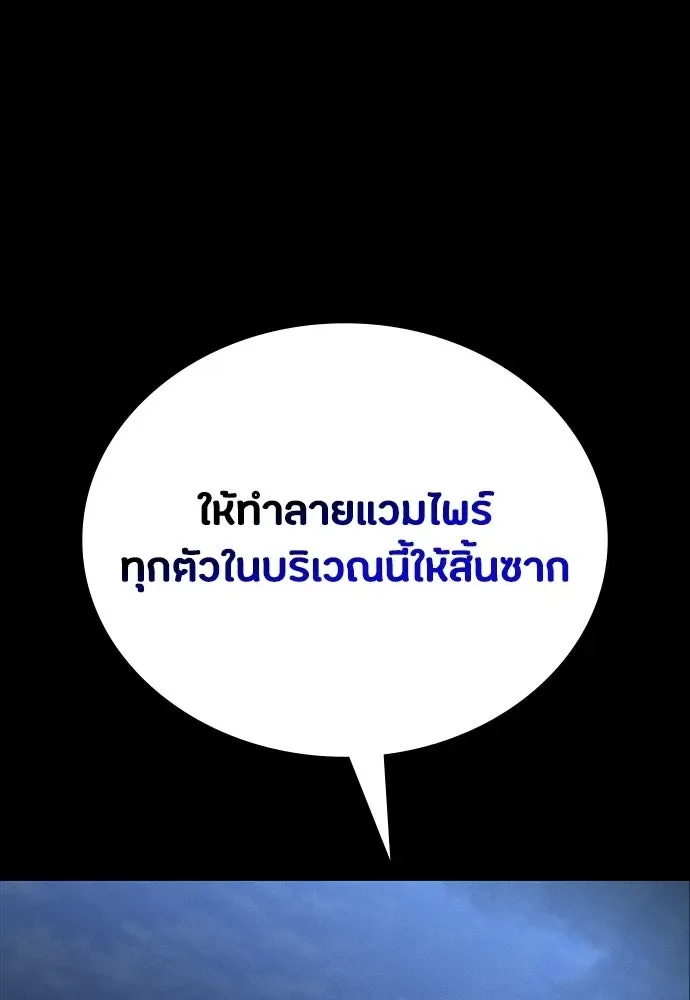 Day Walker มือสังหารพันธุ์อมตะ ตอนที่ 88 หน้า 106