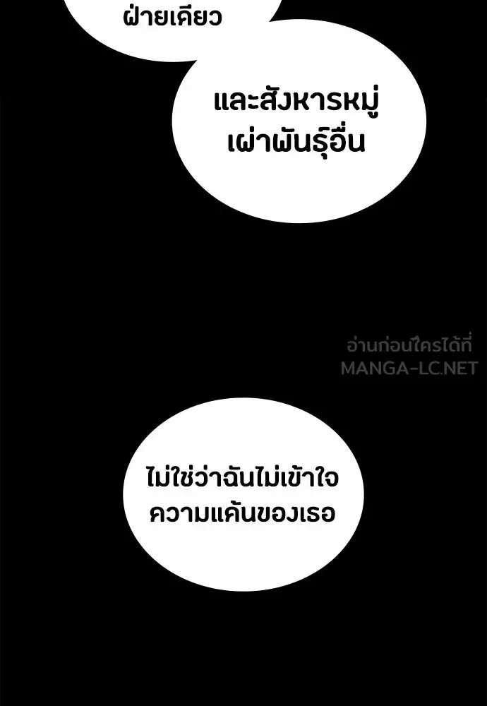 Day Walker มือสังหารพันธุ์อมตะ ตอนที่ 88 หน้า 114