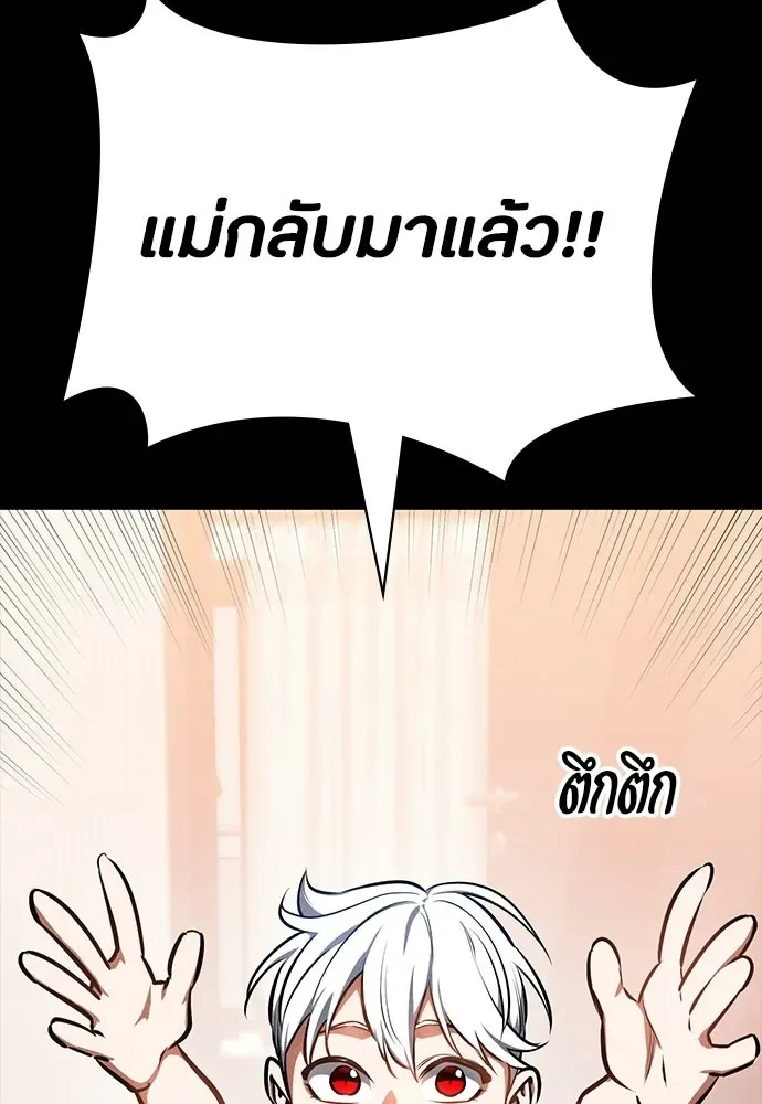 Day Walker มือสังหารพันธุ์อมตะ ตอนที่ 88 หน้า 2