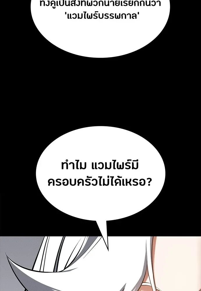 Day Walker มือสังหารพันธุ์อมตะ ตอนที่ 88 หน้า 29