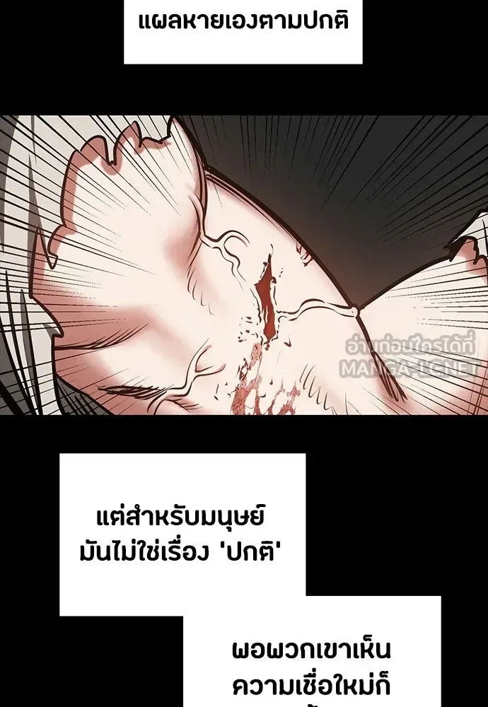 Day Walker มือสังหารพันธุ์อมตะ ตอนที่ 88 หน้า 81