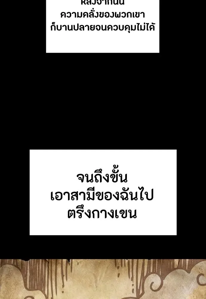 Day Walker มือสังหารพันธุ์อมตะ ตอนที่ 88 หน้า 85