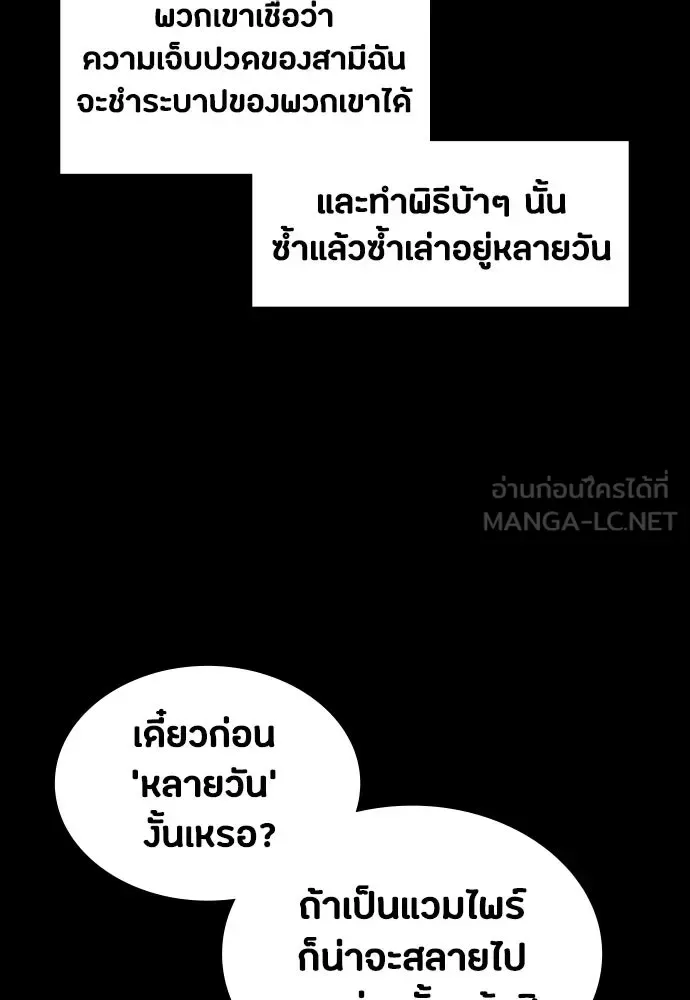 Day Walker มือสังหารพันธุ์อมตะ ตอนที่ 88 หน้า 87