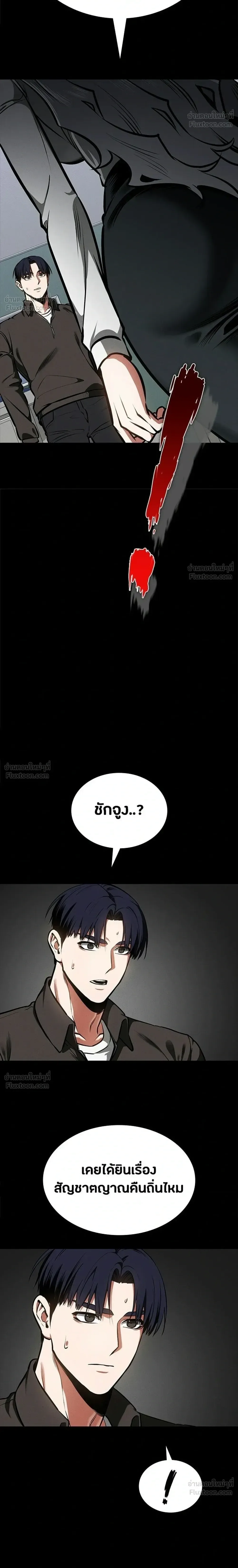 Day Walker มือสังหารพันธุ์อมตะ ตอนที่ 89 หน้า 14