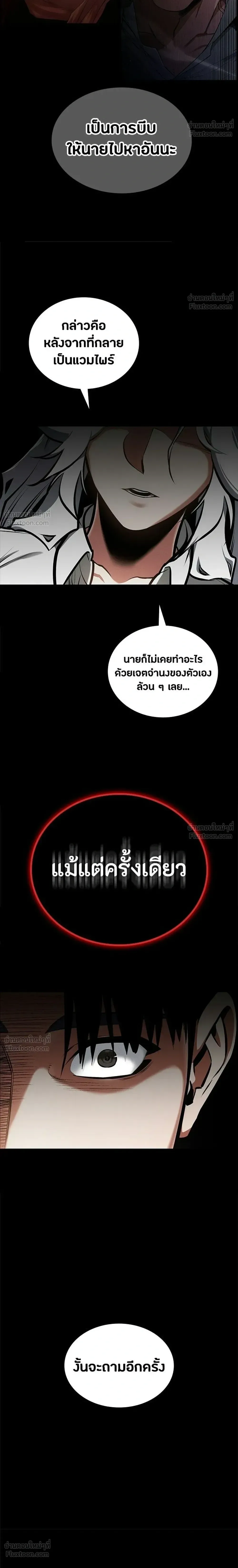 Day Walker มือสังหารพันธุ์อมตะ ตอนที่ 89 หน้า 16