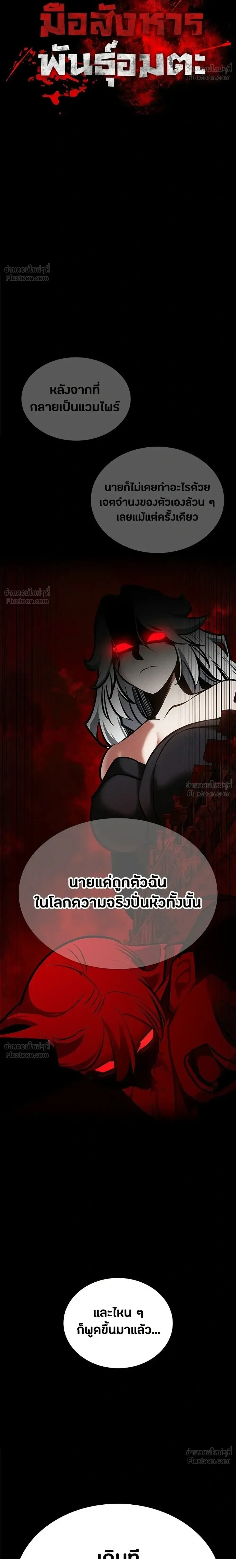 Day Walker มือสังหารพันธุ์อมตะ ตอนที่ 89 หน้า 18