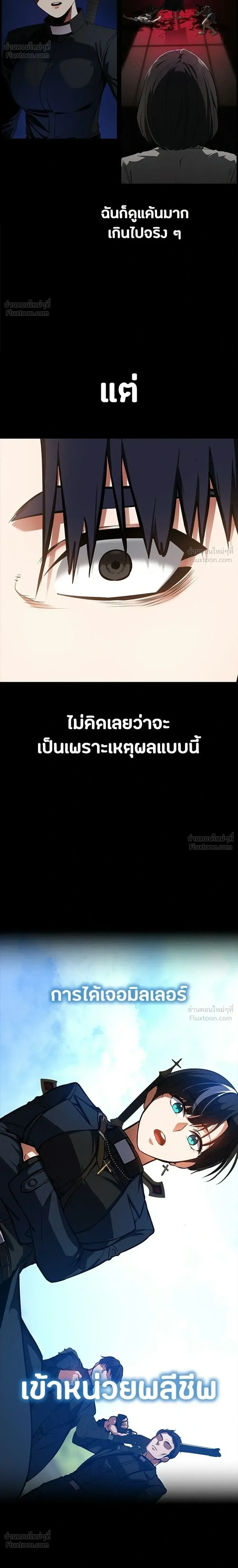 Day Walker มือสังหารพันธุ์อมตะ ตอนที่ 89 หน้า 24