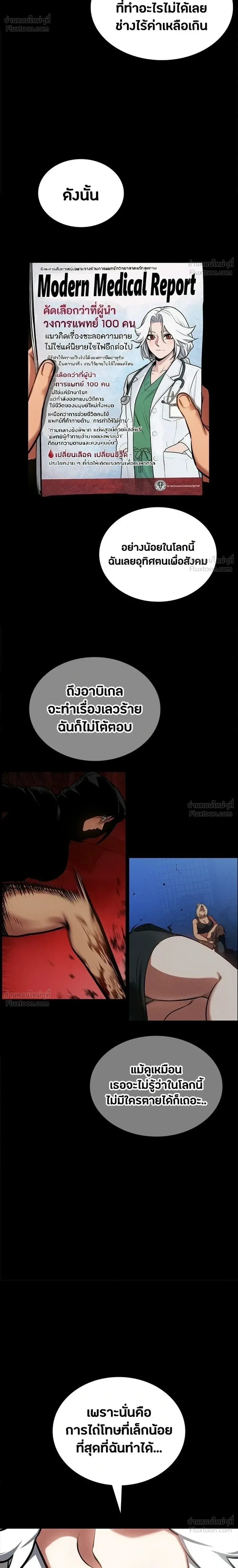 Day Walker มือสังหารพันธุ์อมตะ ตอนที่ 89 หน้า 8