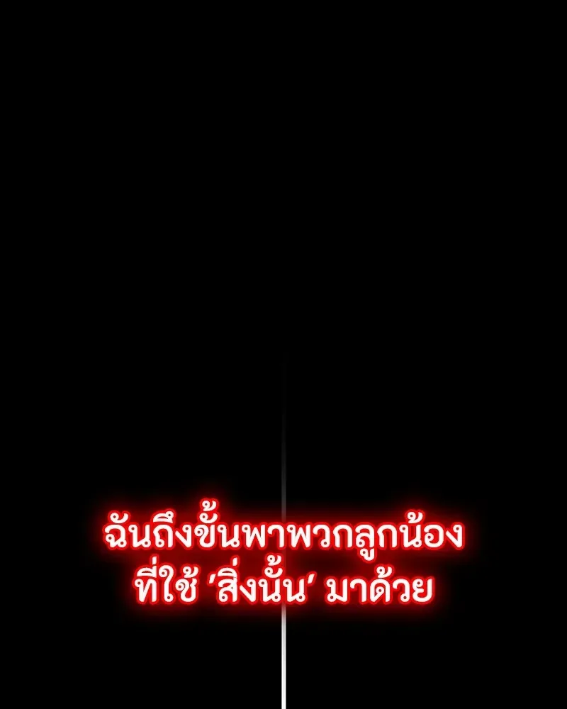 Day Walker มือสังหารพันธุ์อมตะ ตอนที่ 9 หน้า 112