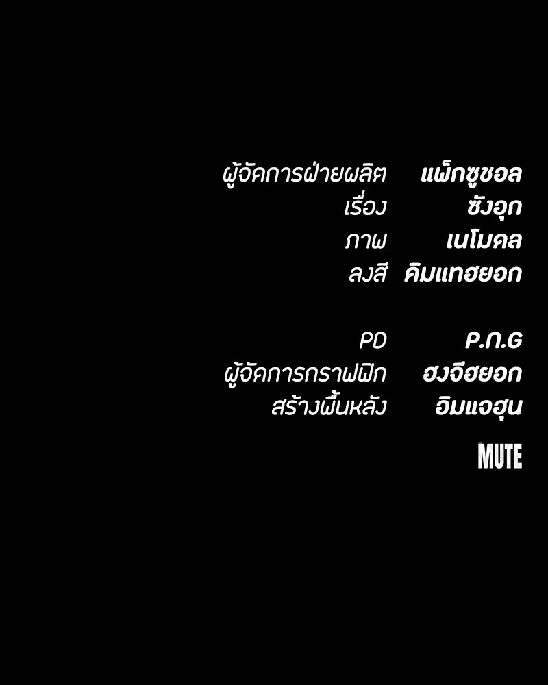 Day Walker มือสังหารพันธุ์อมตะ ตอนที่ 9 หน้า 154