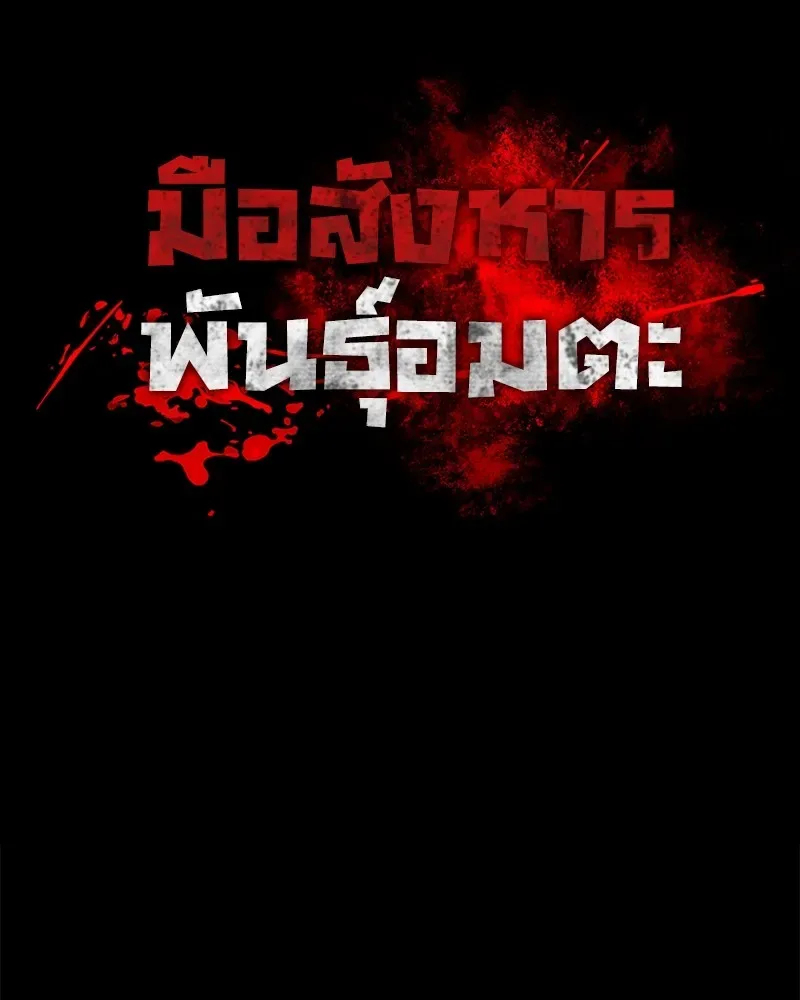Day Walker มือสังหารพันธุ์อมตะ ตอนที่ 9 หน้า 28