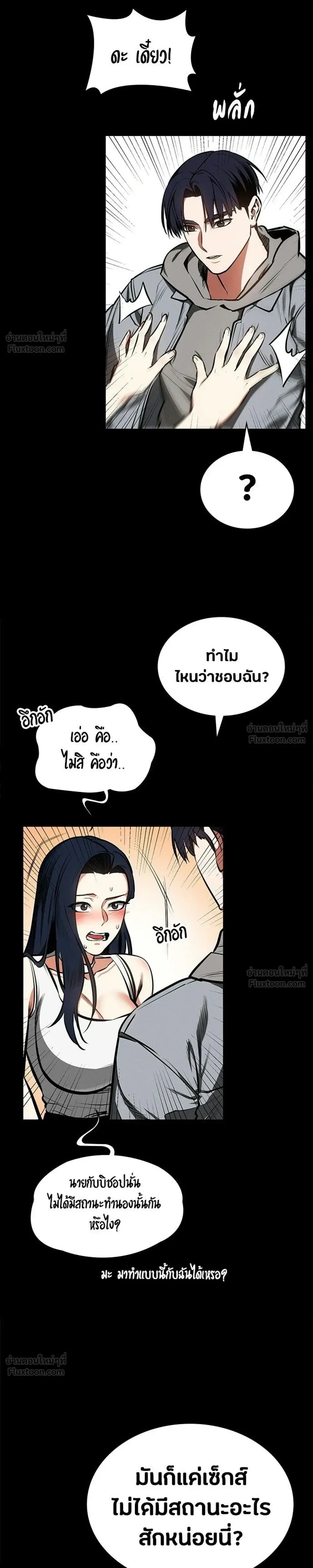 Day Walker มือสังหารพันธุ์อมตะ ตอนที่ 92 หน้า 19