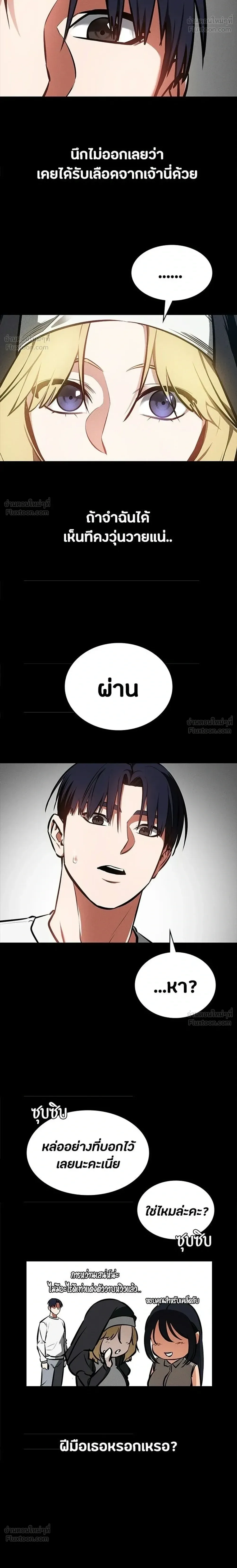 Day Walker มือสังหารพันธุ์อมตะ ตอนที่ 93 หน้า 16
