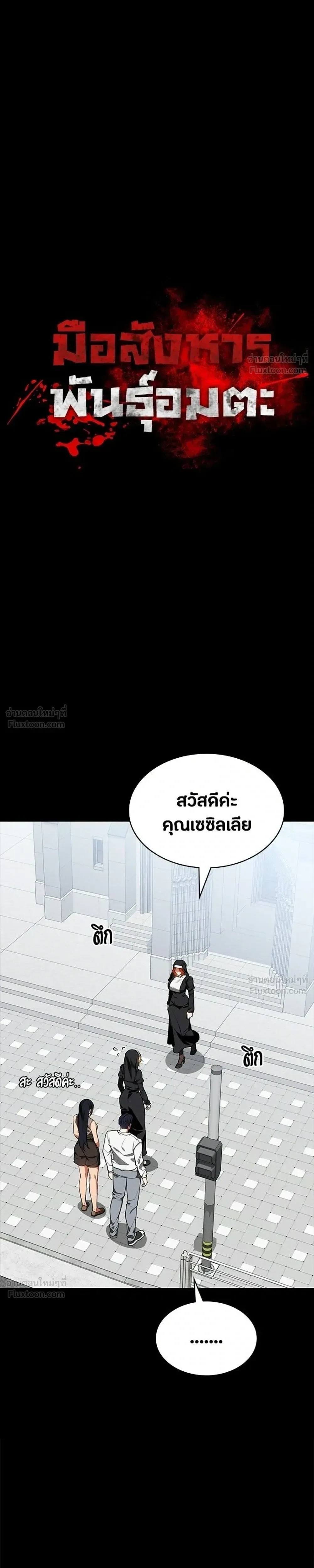 Day Walker มือสังหารพันธุ์อมตะ ตอนที่ 93 หน้า 21