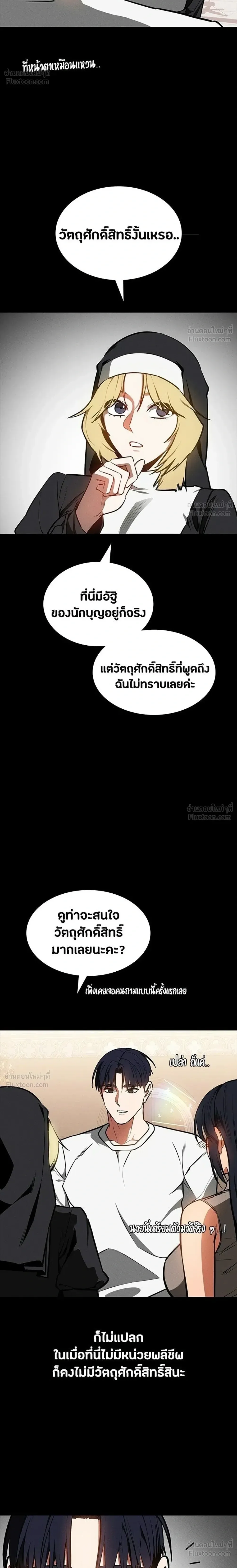 Day Walker มือสังหารพันธุ์อมตะ ตอนที่ 93 หน้า 28