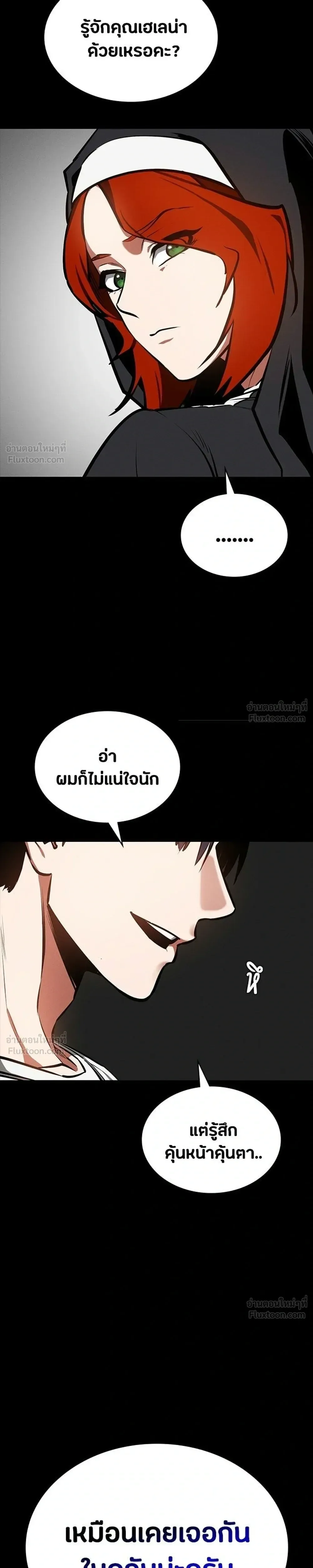 Day Walker มือสังหารพันธุ์อมตะ ตอนที่ 93 หน้า 31