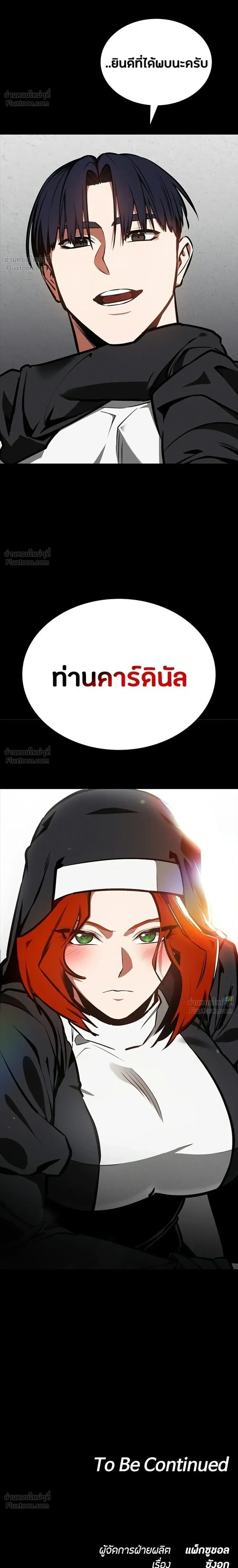 Day Walker มือสังหารพันธุ์อมตะ ตอนที่ 93 หน้า 36