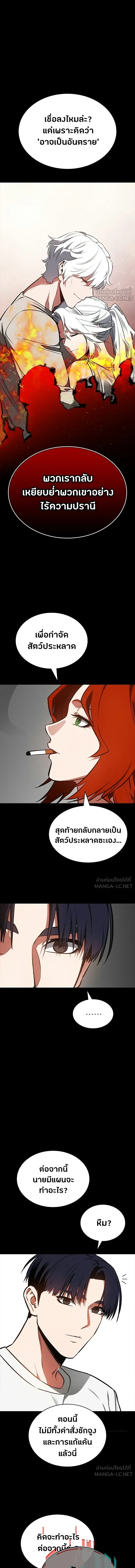 Day Walker มือสังหารพันธุ์อมตะ ตอนที่ 94 หน้า 16
