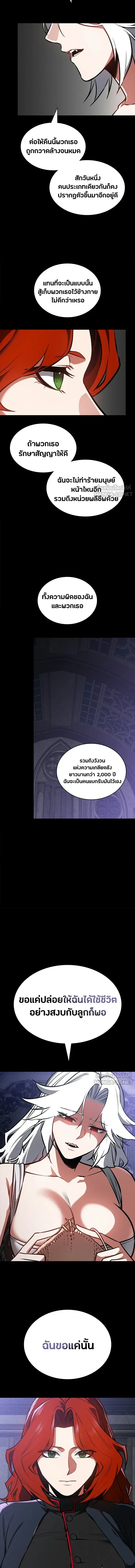 Day Walker มือสังหารพันธุ์อมตะ ตอนที่ 95 หน้า 20