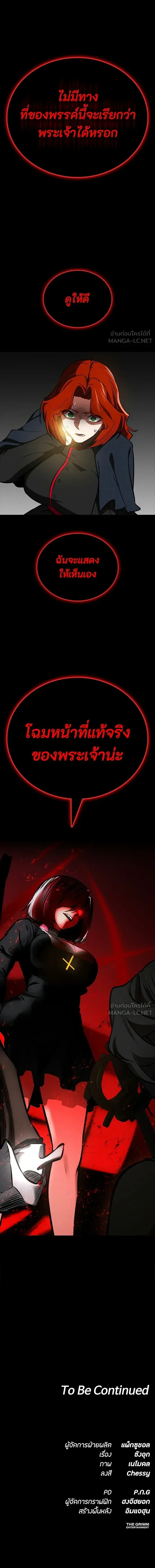 Day Walker มือสังหารพันธุ์อมตะ ตอนที่ 95 หน้า 25