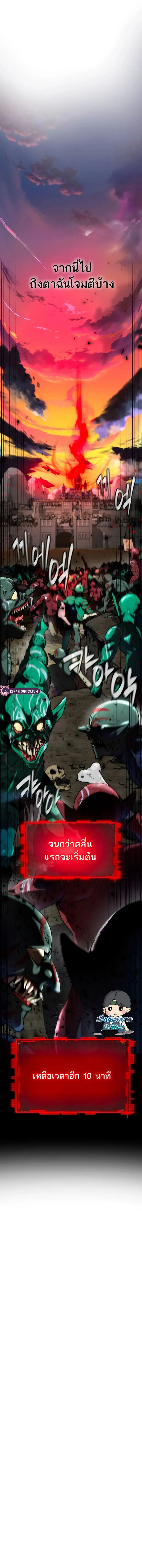 Defense Breaker สายลุยทลายป้อม ตอนที่ 1 หน้า 27