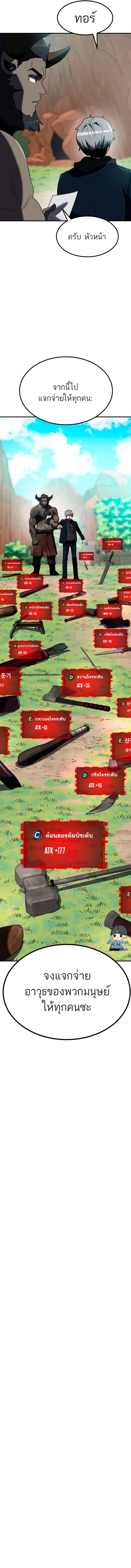 Defense Breaker สายลุยทลายป้อม ตอนที่ 10 หน้า 16