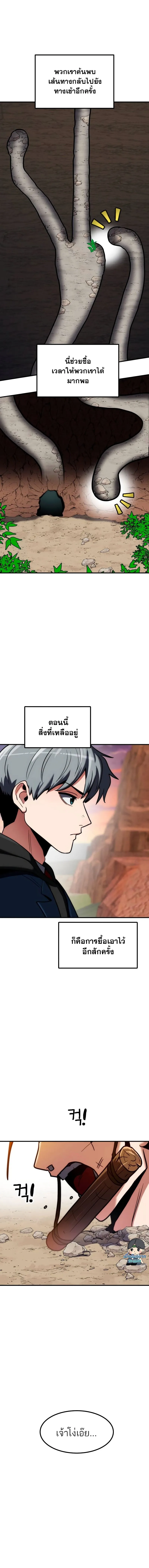 Defense Breaker สายลุยทลายป้อม ตอนที่ 11 หน้า 11