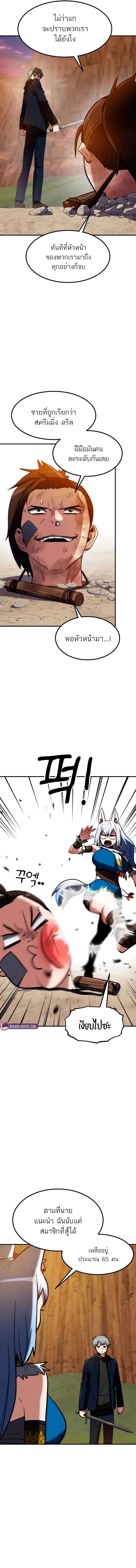 Defense Breaker สายลุยทลายป้อม ตอนที่ 11 หน้า 12