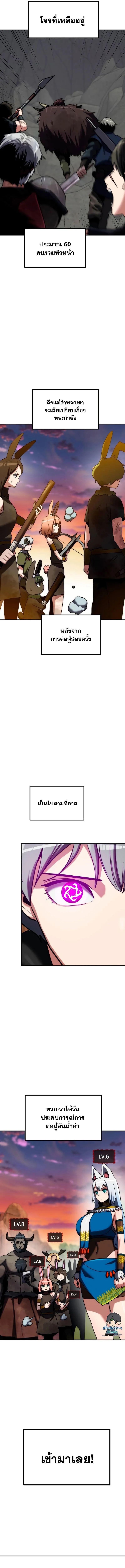 Defense Breaker สายลุยทลายป้อม ตอนที่ 11 หน้า 13