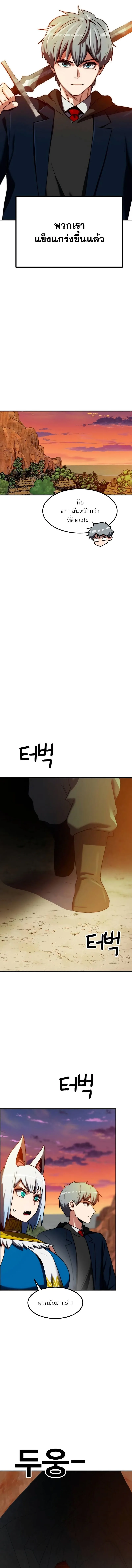 Defense Breaker สายลุยทลายป้อม ตอนที่ 11 หน้า 14