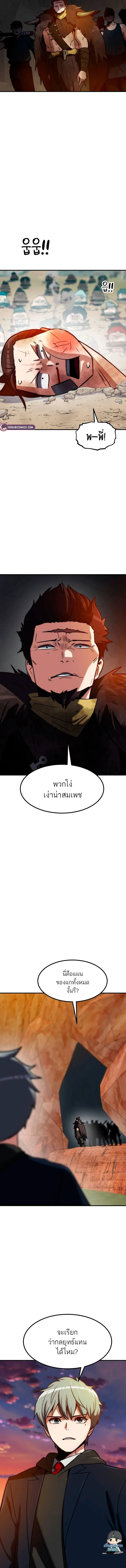 Defense Breaker สายลุยทลายป้อม ตอนที่ 11 หน้า 15