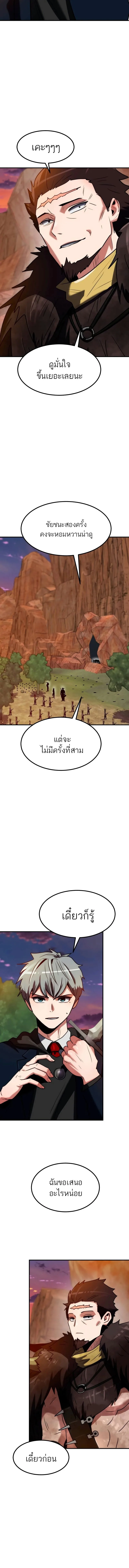 Defense Breaker สายลุยทลายป้อม ตอนที่ 11 หน้า 16