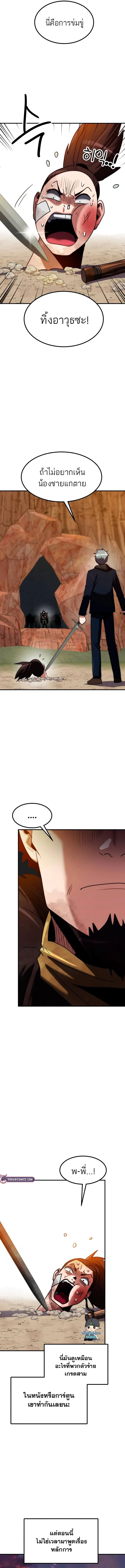 Defense Breaker สายลุยทลายป้อม ตอนที่ 11 หน้า 17