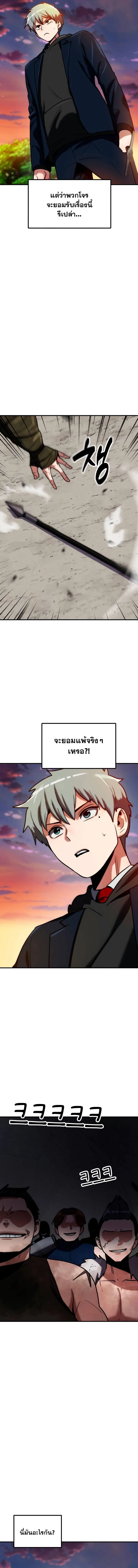 Defense Breaker สายลุยทลายป้อม ตอนที่ 11 หน้า 18