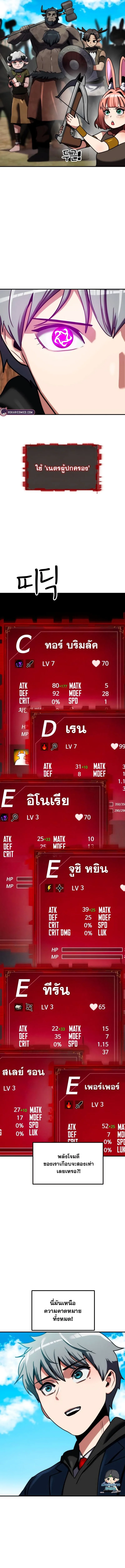 Defense Breaker สายลุยทลายป้อม ตอนที่ 11 หน้า 3