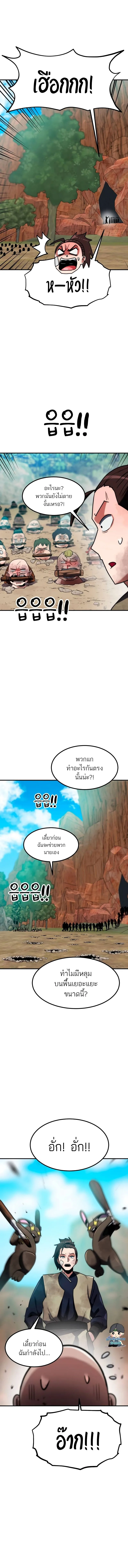Defense Breaker สายลุยทลายป้อม ตอนที่ 11 หน้า 5