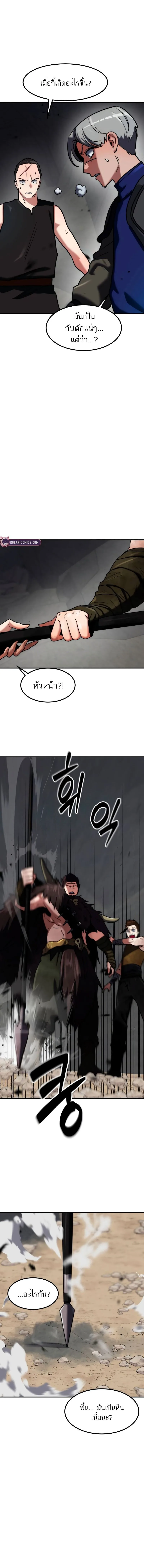 Defense Breaker สายลุยทลายป้อม ตอนที่ 11 หน้า 8