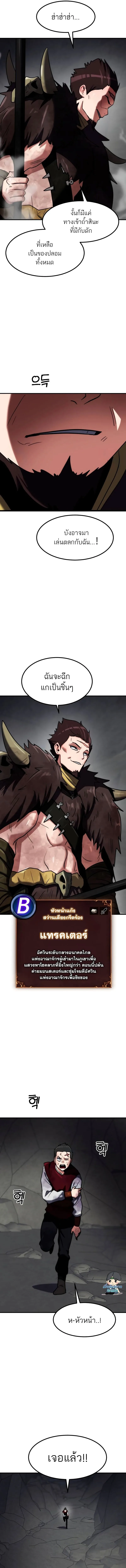 Defense Breaker สายลุยทลายป้อม ตอนที่ 11 หน้า 9