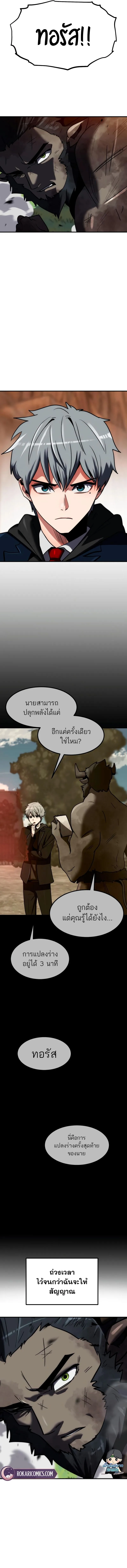 Defense Breaker สายลุยทลายป้อม ตอนที่ 12 หน้า 11