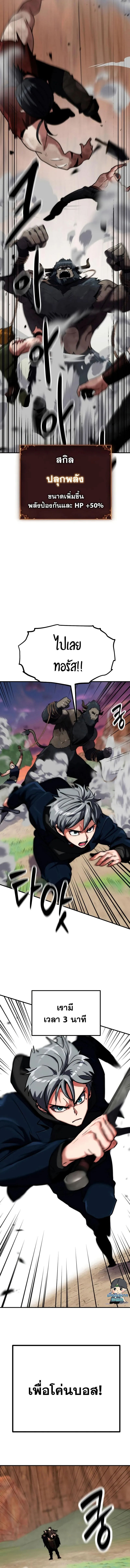 Defense Breaker สายลุยทลายป้อม ตอนที่ 12 หน้า 13