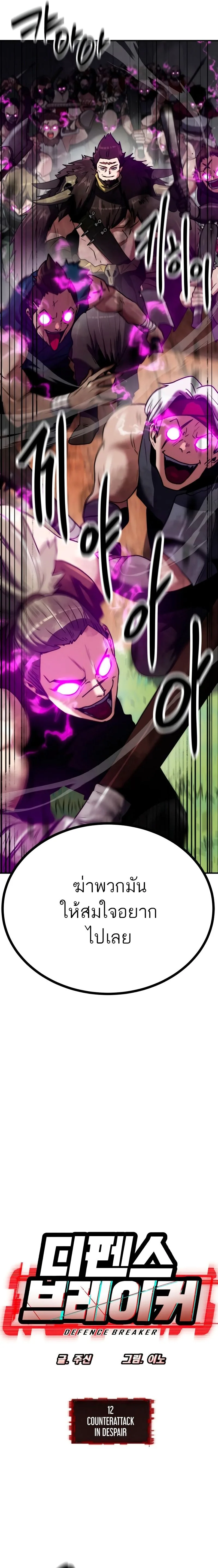 Defense Breaker สายลุยทลายป้อม ตอนที่ 12 หน้า 2