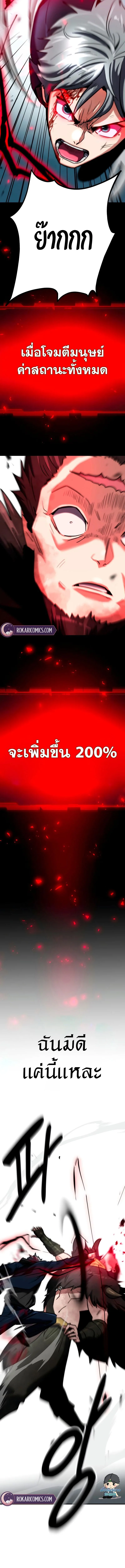 Defense Breaker สายลุยทลายป้อม ตอนที่ 12 หน้า 21