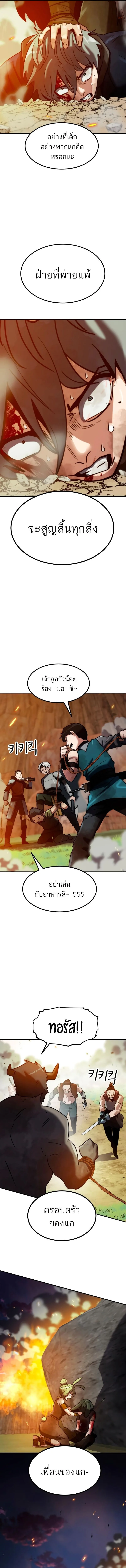 Defense Breaker สายลุยทลายป้อม ตอนที่ 13 หน้า 11