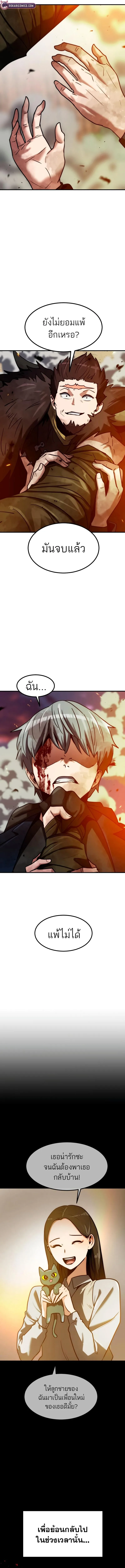 Defense Breaker สายลุยทลายป้อม ตอนที่ 13 หน้า 13
