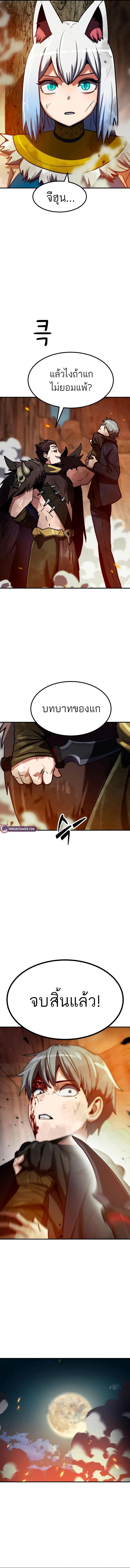 Defense Breaker สายลุยทลายป้อม ตอนที่ 13 หน้า 15