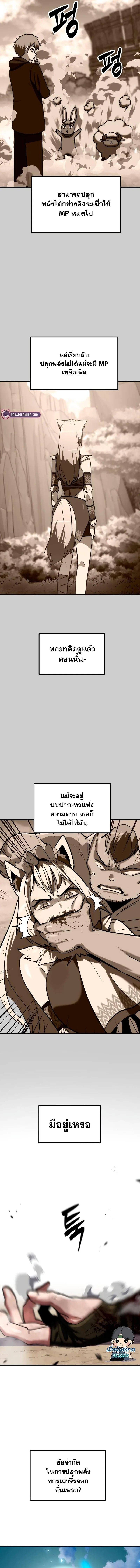 Defense Breaker สายลุยทลายป้อม ตอนที่ 13 หน้า 18