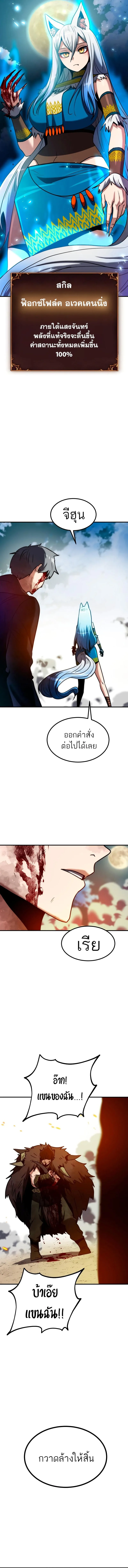 Defense Breaker สายลุยทลายป้อม ตอนที่ 13 หน้า 19