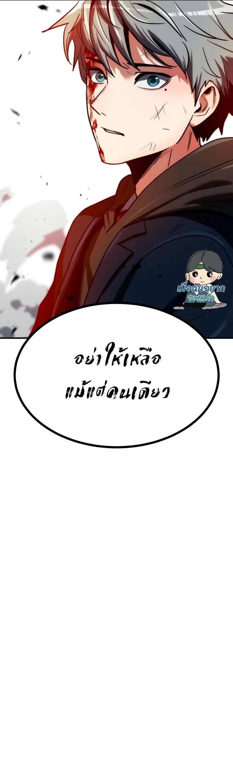 Defense Breaker สายลุยทลายป้อม ตอนที่ 13 หน้า 20
