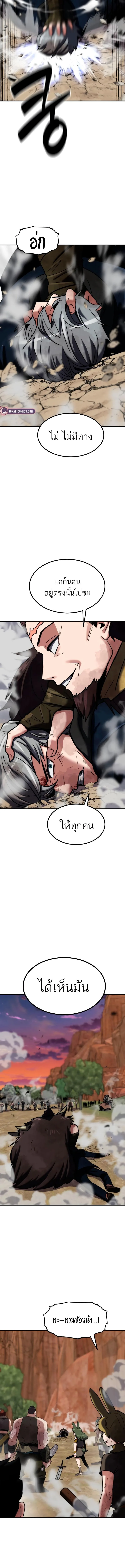 Defense Breaker สายลุยทลายป้อม ตอนที่ 13 หน้า 5